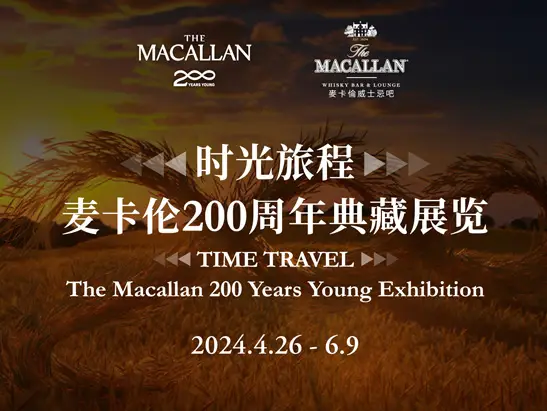 The Macallan 200 Exhibition EDM-Master_547x411 SC